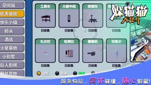 躲猫猫大乱斗手机版v1.4