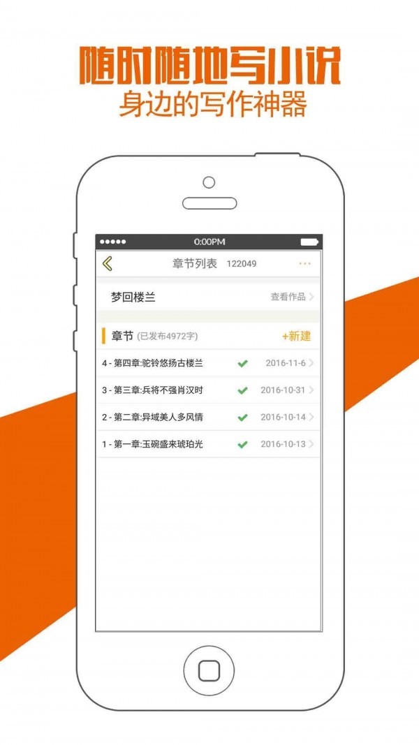 寫小說神器v6.5.56
