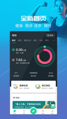 悦动圈手机客户端v3.5.3.4.5