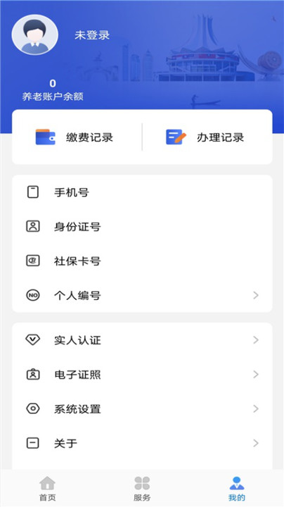 广西人社12333人脸识别认证app 1