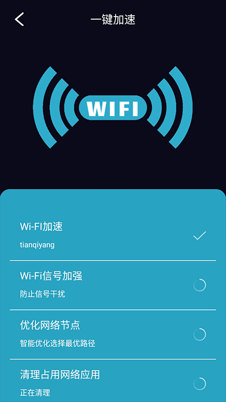 WiFi守护v1.4.001