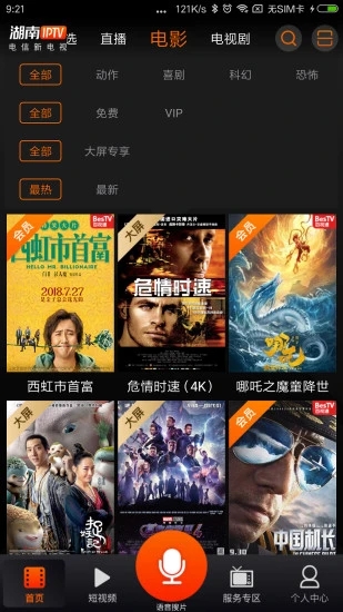 湖南IPTV线上下载v3.3.8