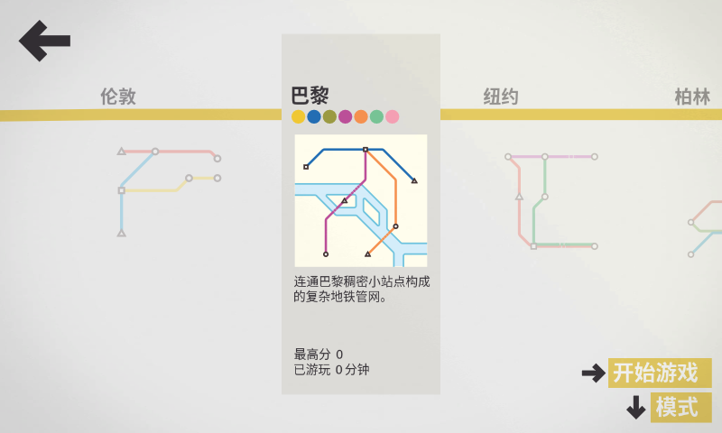 模拟地铁游戏v1.0.28