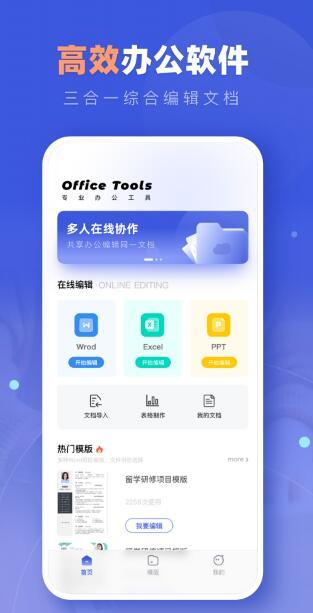 文档编辑君appv1.1.0