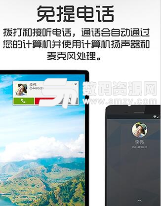 Dell Mobile Connect安卓手机版