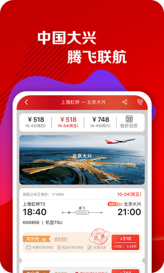 中国联合航空ios版v10.10.0 iphone版