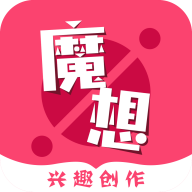 魔想创作v1.1.7