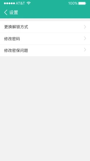 清泉应用锁app2.3.1
