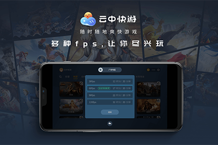 云中快游appv1.4.3