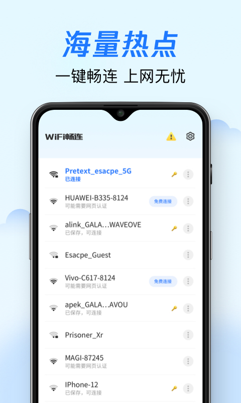 WiFi畅连appv1.0.0