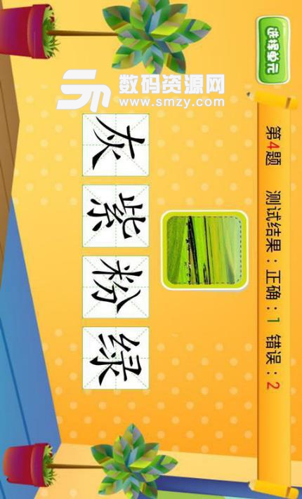 汉字学习帖手机版