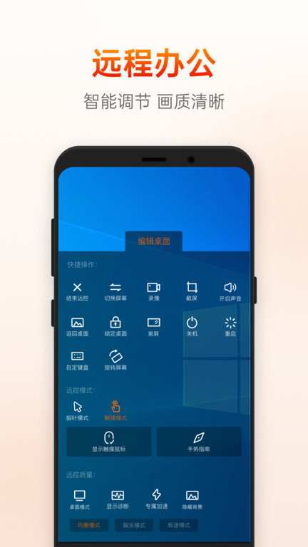 向日葵手机远程控制v13.2.1.52792 安卓版