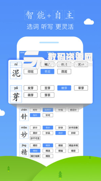 爱听写app最新版