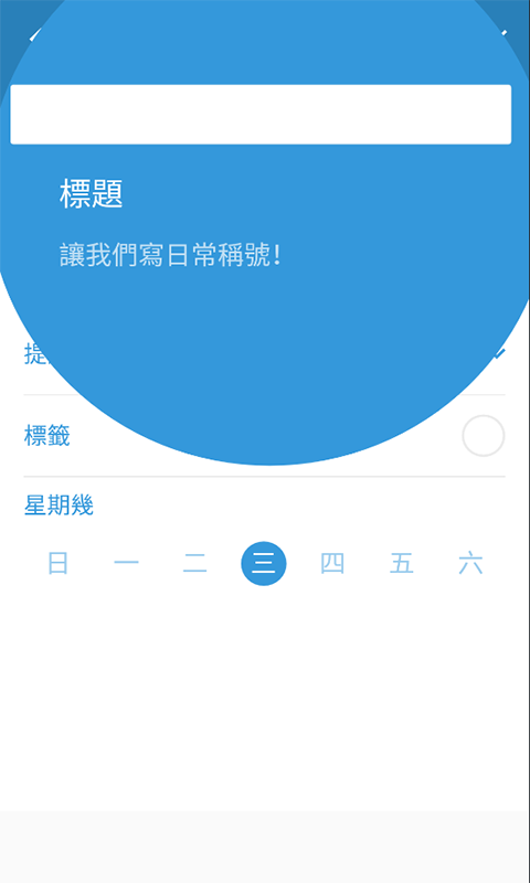 三旬打卡appv2.9.0