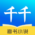 千千追書v1.3