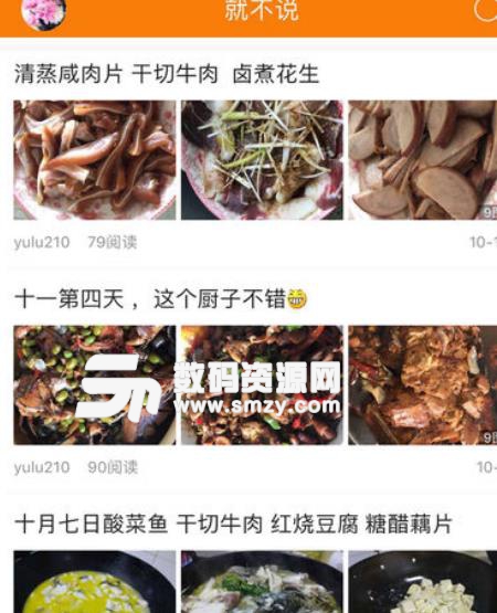 就不说app安卓版图片