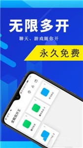 全能双开王免费版v1.3