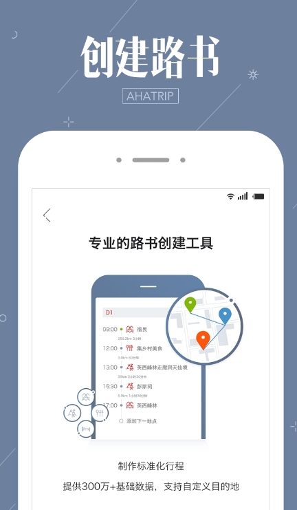 阿哈路书安卓版v2.9.8