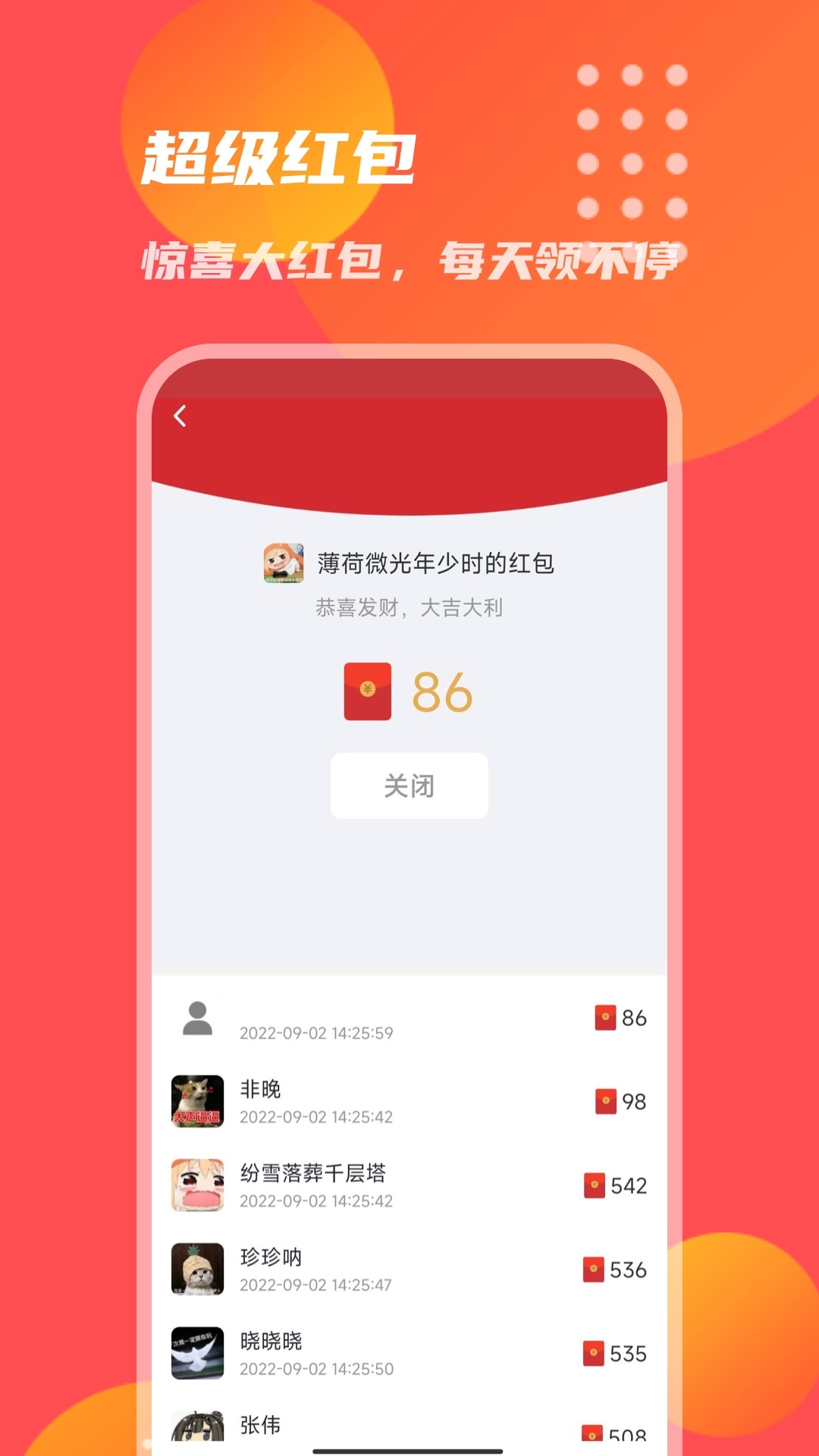 惊喜开一开app1.2.2