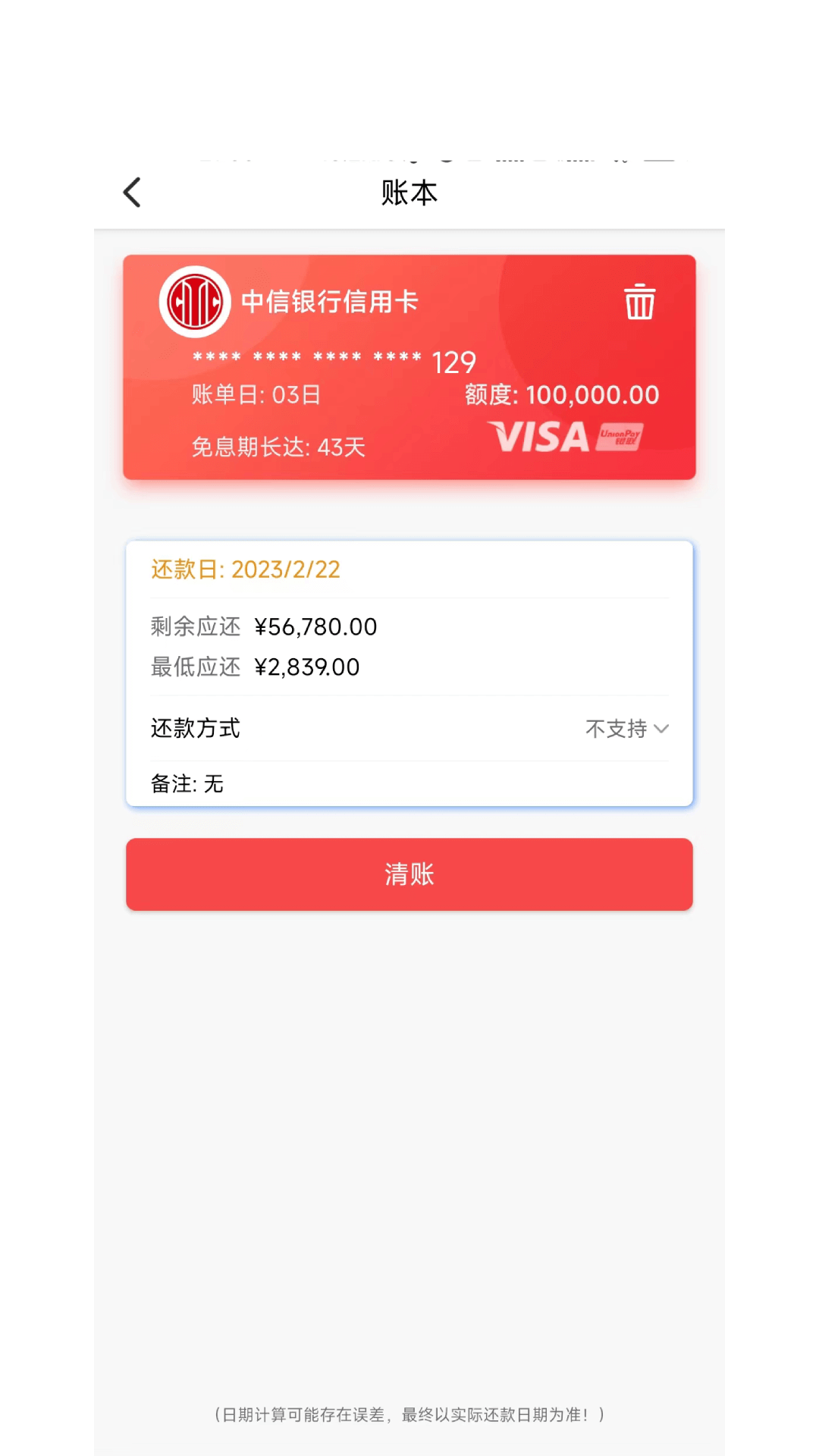 叮叮记账本appv1.3.5