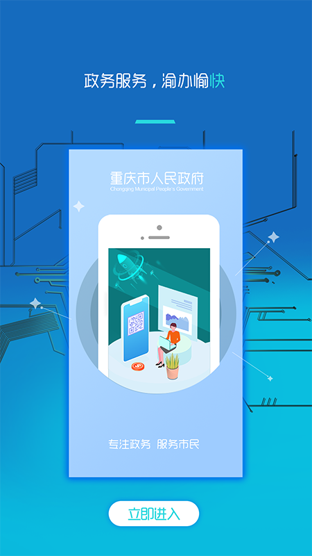 重庆市政府app 3.1.73.2.7