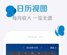 蓝蝶app安卓版(工资记账类应用) v1.2 手机版