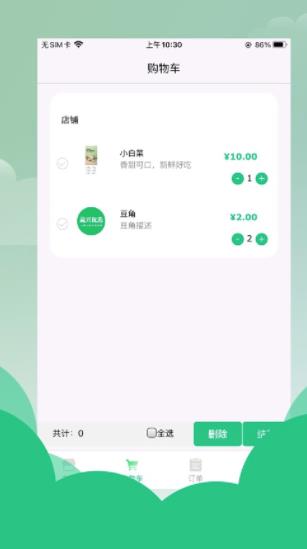 蔬興優選app4.4.1