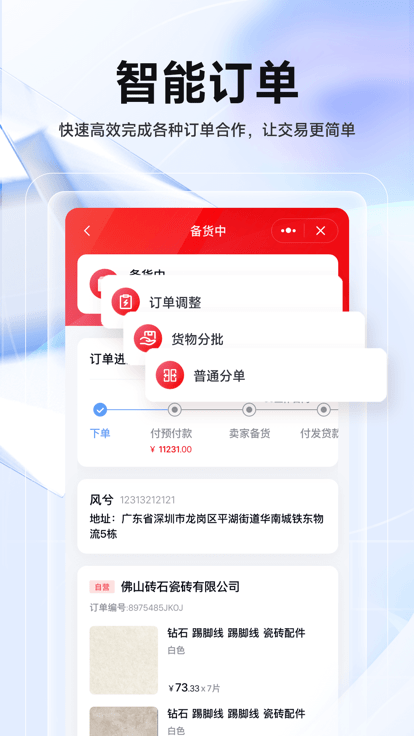 华华智企appv3.7.51