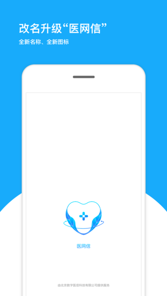 醫網信官方版6.3.2