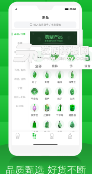 翡翠严品app安卓版图片
