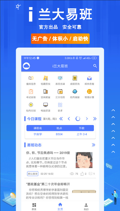 i兰大易班appv8.2.0