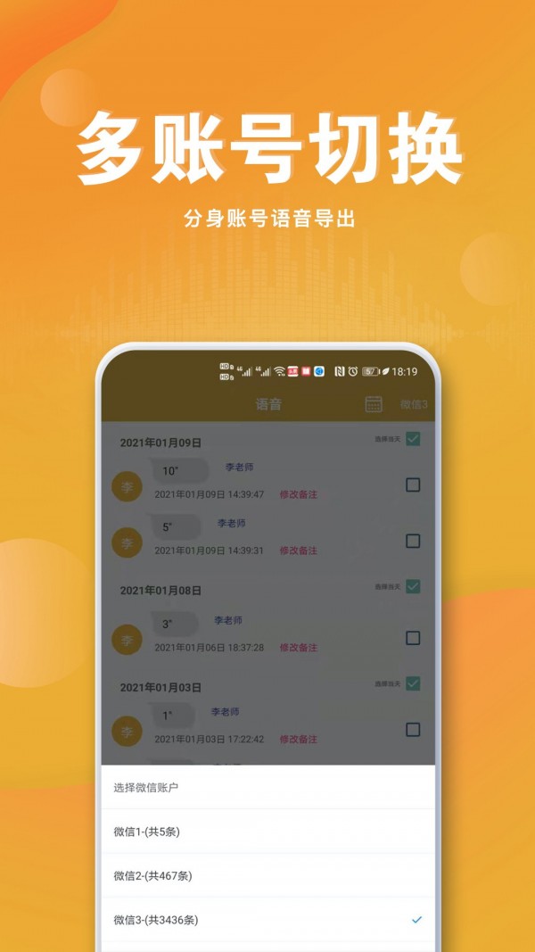 聊天語音導出v7.11.0