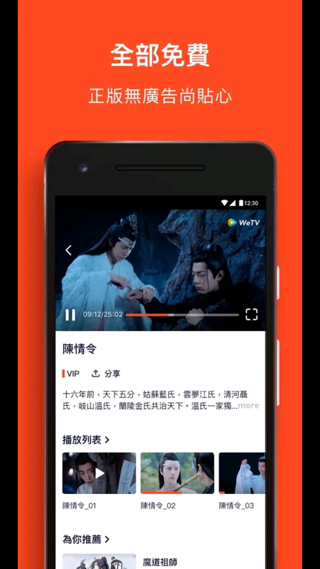 WeTV(腾讯国际版)v5.4.0.9000