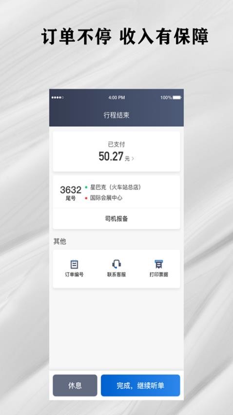 快拼打车司机端v5.90.0.0002