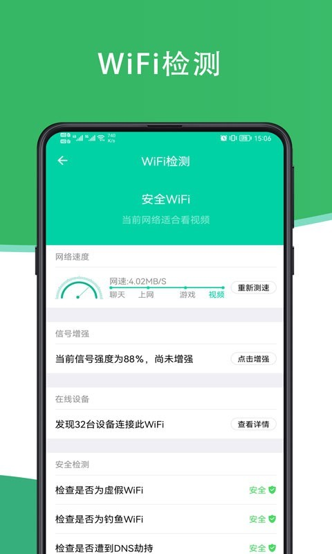 人人连WiFiv1.1.0