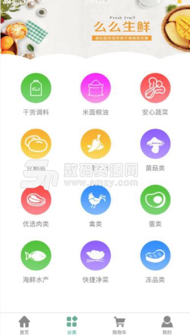 么么生鲜app截图