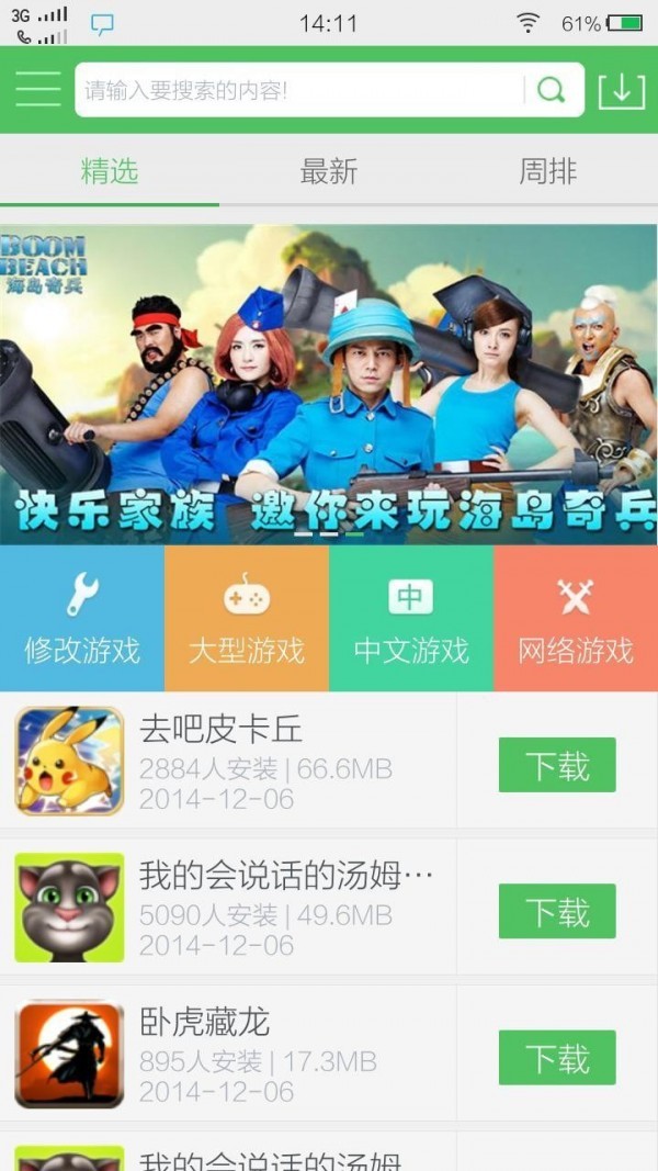 百分网appv1.4