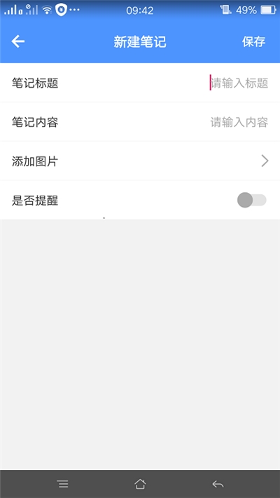 备忘记事录appv1.2.0