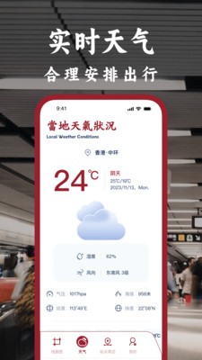 港铁通v1.0.0