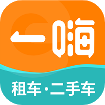 一嗨租車最新版Appv6.9.80