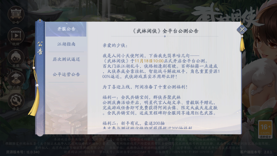 武林闲侠游戏v1.3.2002