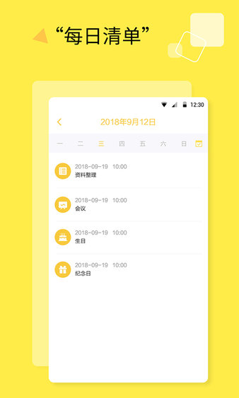 日程计划清单软件1.2.5 安卓最新版