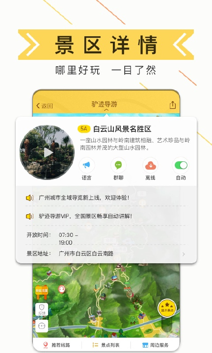 驴迹导游app 3.7.13.7.1