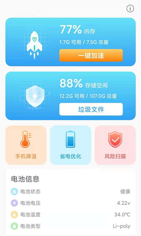 行动一键清理助手v2.1.4