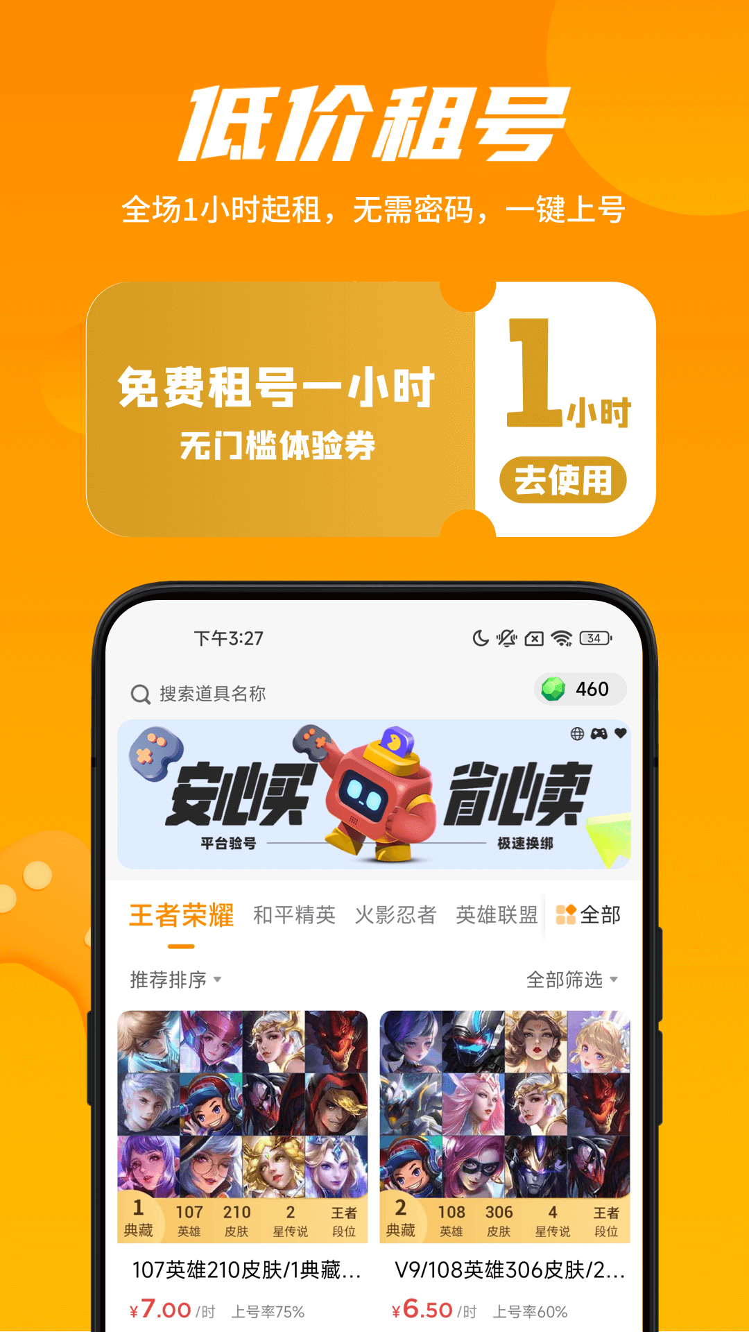租号王专业版app2.7.7