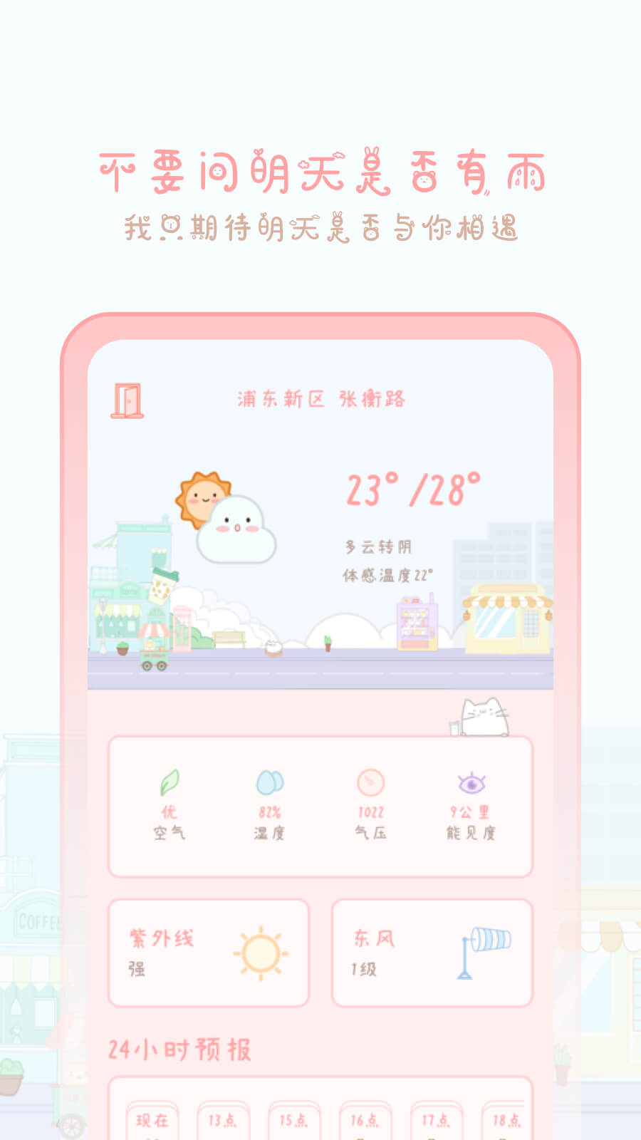 天气物语app 22024802202180