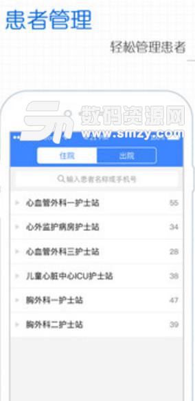 省医糖管家APP医生版截图