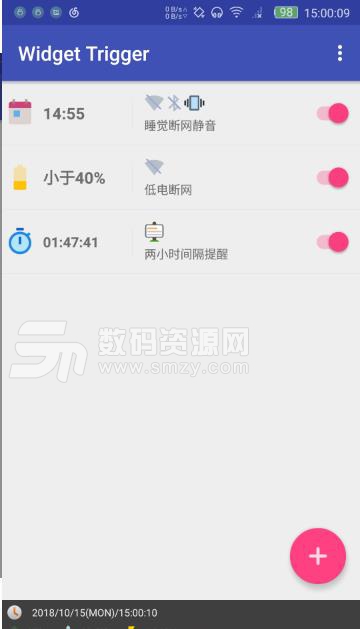 小部件觸發器app