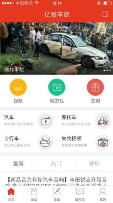 爱车族官方版app界面
