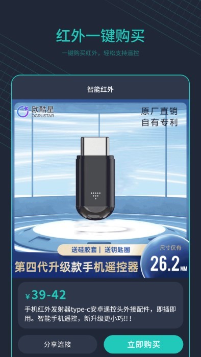 空调万能遥控器＋app(改名手机控制空调)v4.2.1 安卓版